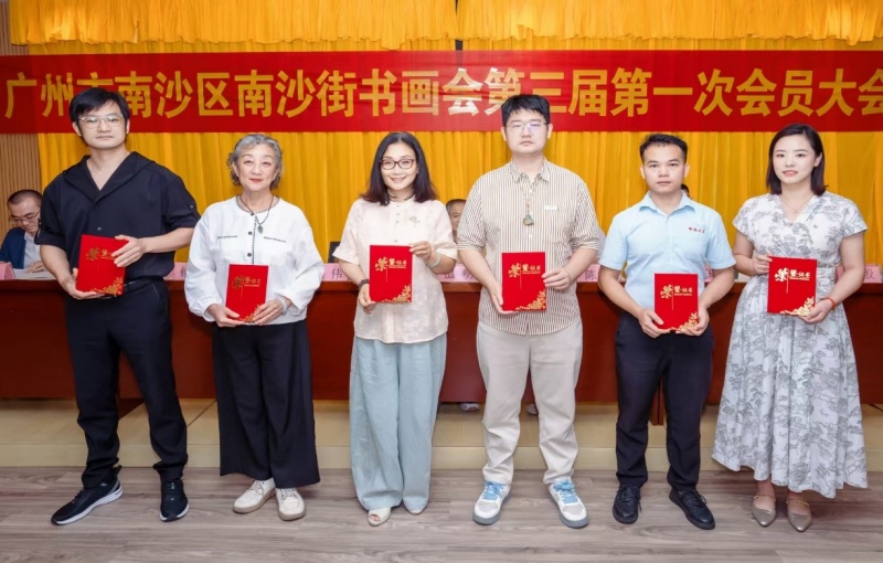 翰墨传薪火，丹青绘新程｜南沙街书画会第三届第一次会员会举行-图片2