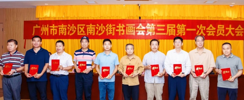 翰墨传薪火，丹青绘新程｜南沙街书画会第三届第一次会员会举行-图片3