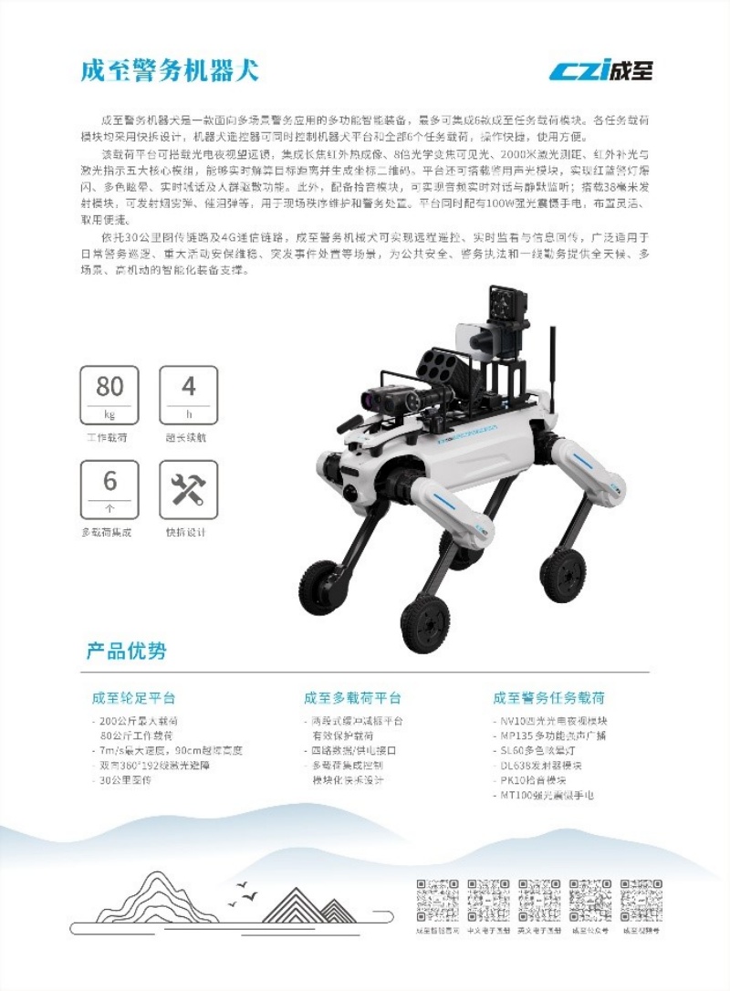 成至智能发布氢能供电与警务机器犬解决方案，布局智能安防-图片3