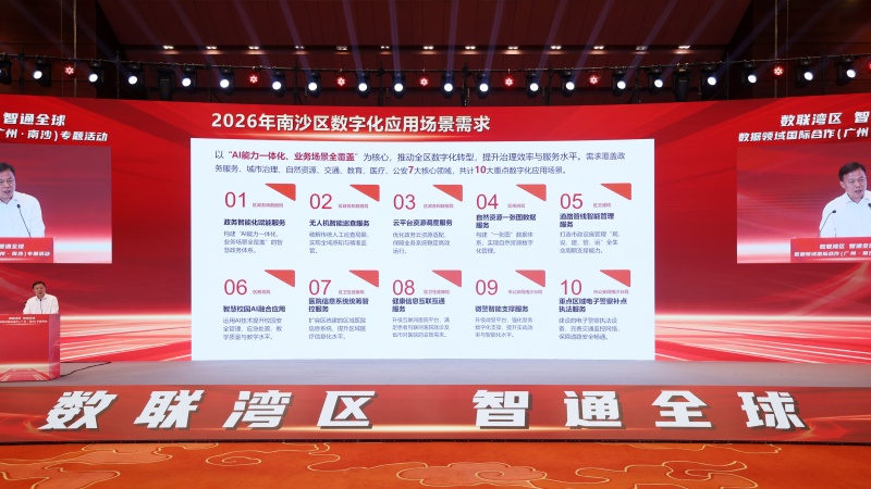 “来数加工”“Token出海”……广州南沙加快打造国际数港-图片3