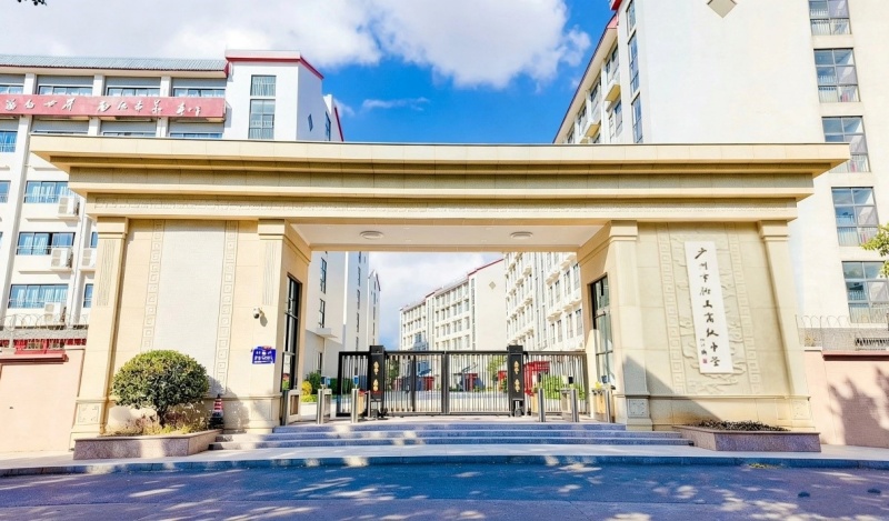 广州市衡美高级中学:做实“优教不贵”惠民教育-图片1
