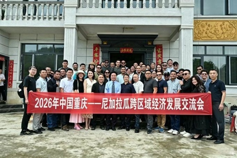 2026年中国重庆一尼加拉瓜跨区域经济发展交流会在重庆巴南区东温泉镇举办-图片1