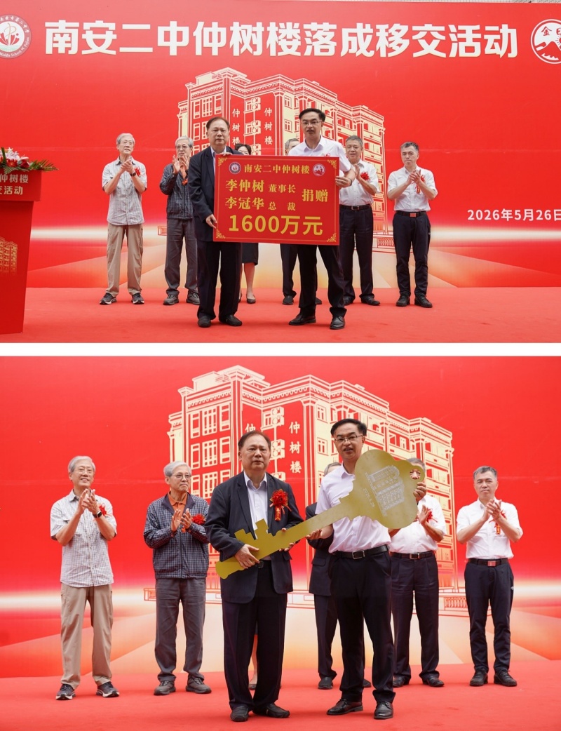 香港金日集团李仲树、李冠华捐资助学1600万-图片2