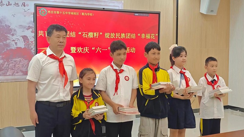 山东枣庄:共育民族团结“石榴籽”绽放民族团结“幸福花”暨欢庆“六一”主题活动举办-图片3