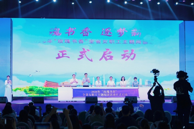 玫瑰书香逐梦新程!2026年广东省女职工主题阅读活动在中山暖心启幕