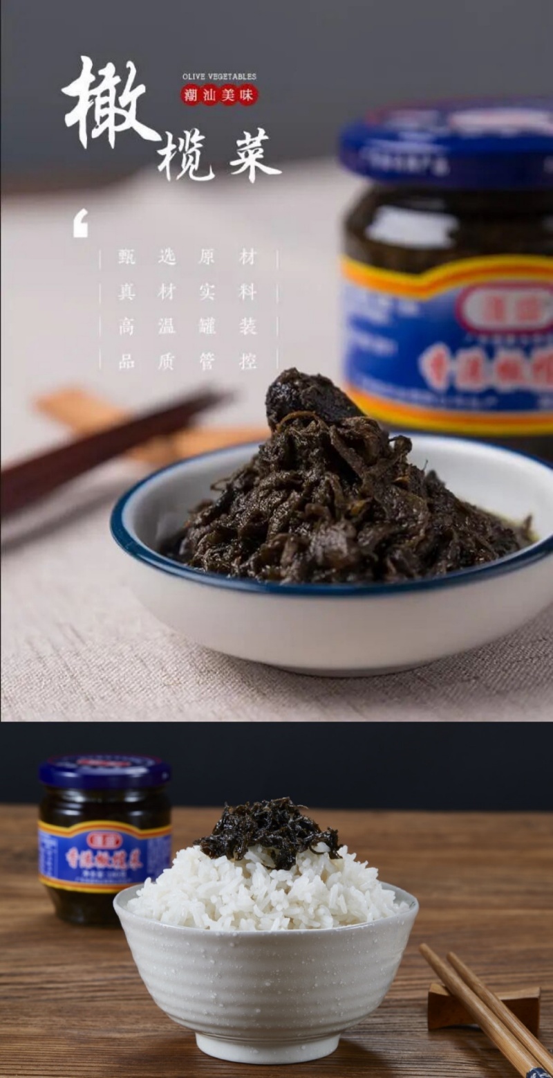 蓬盛橄榄菜：从潮汕杂咸到海外“思乡菜”｜农行汕头分行金融活水润侨乡根脉-图片2