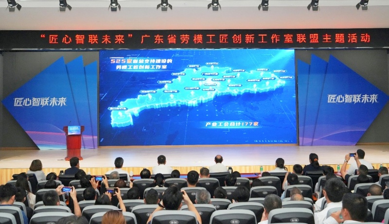 “匠心智联未来”广东省劳模工匠创新工作室联盟主题活动在穗举行-图片1