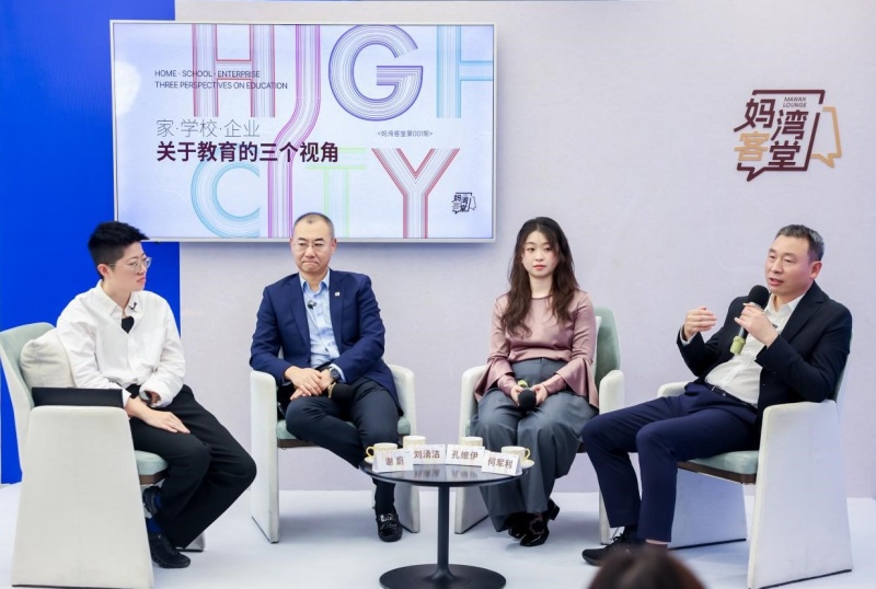 “妈湾客堂”首期开聊：一场关于教育的对话，看见理想城市的另一种生长-图片1