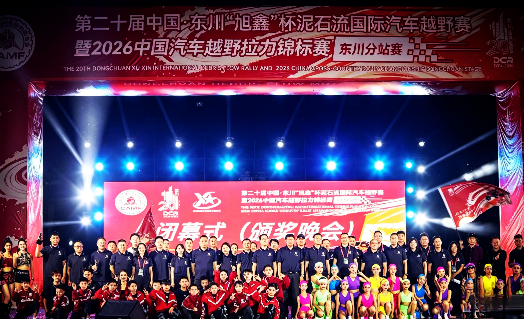 2026中国东川泥石流越野赛圆满落幕-图片1