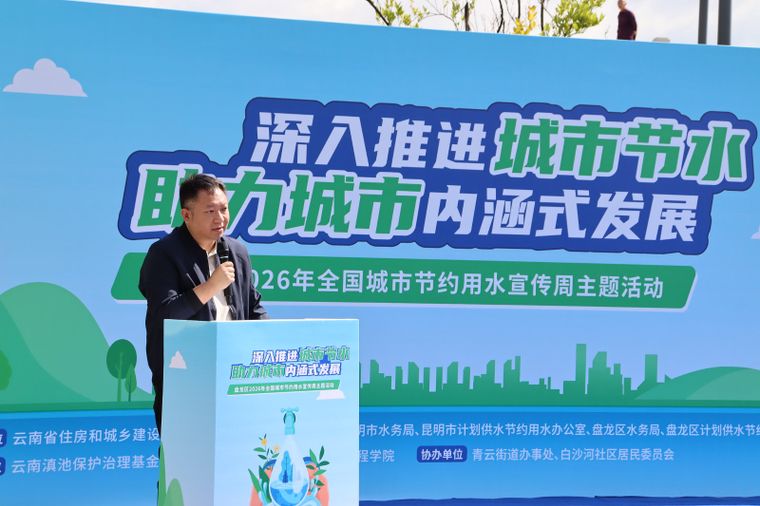 云南昆明:盘龙区开展2026年全国城市节约用水宣传周主题活动-图片1