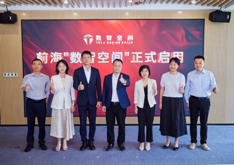 深圳前海“数智空间”启用,首批12家科技企业入驻-图片1