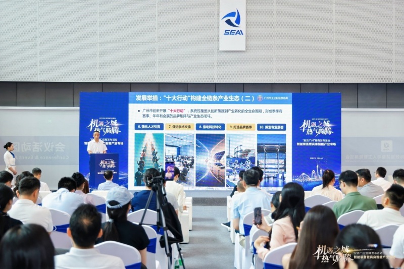 广州招商发布活动:智能装备暨具身智能产业专场今日举办