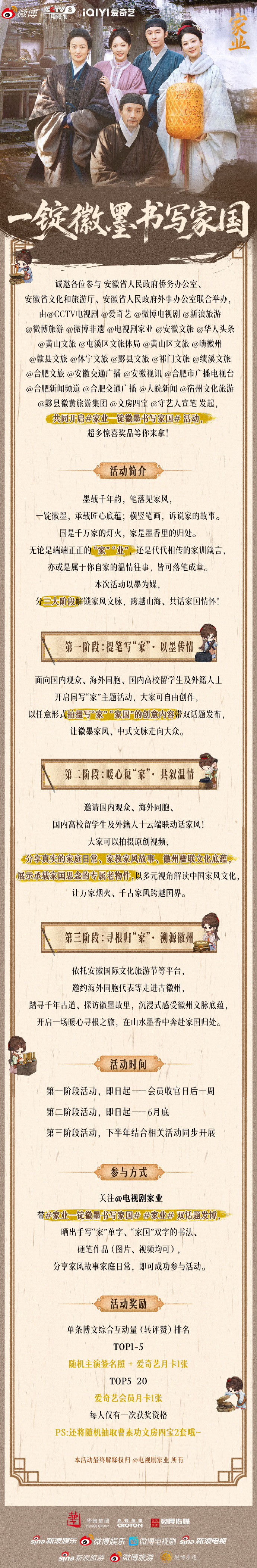 参与电视剧《家业》活动,好礼等你拿!