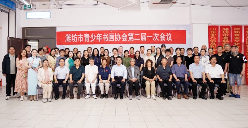 薪火赓续启新程 聚力丹青向未来 ——潍坊市青少年书画协会圆满完成换届工作-图片1