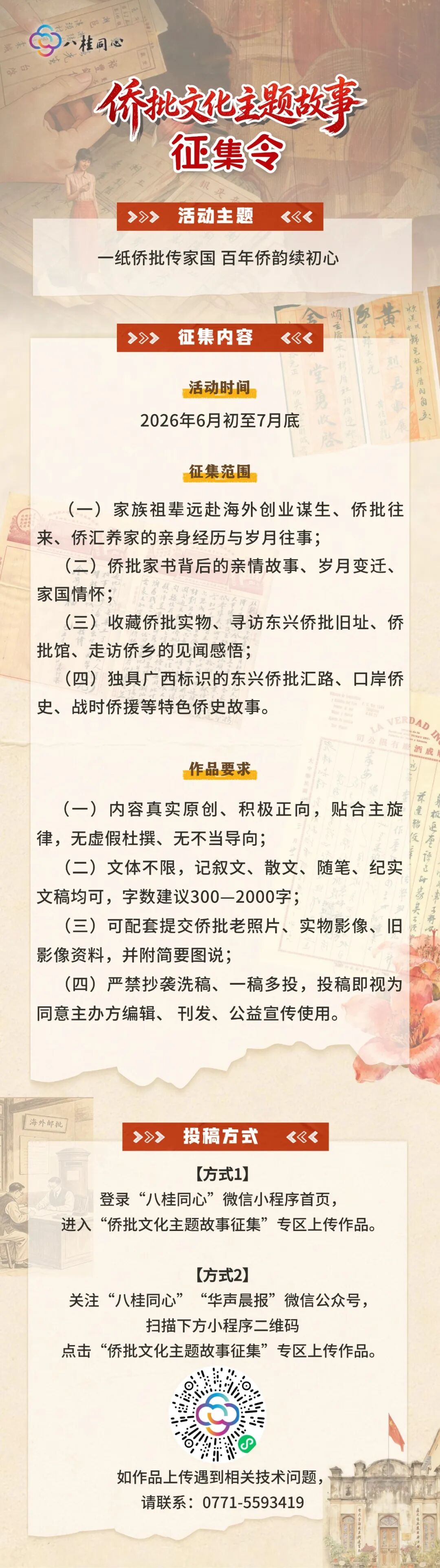 广西面向全社会征集侨批文化主题故事