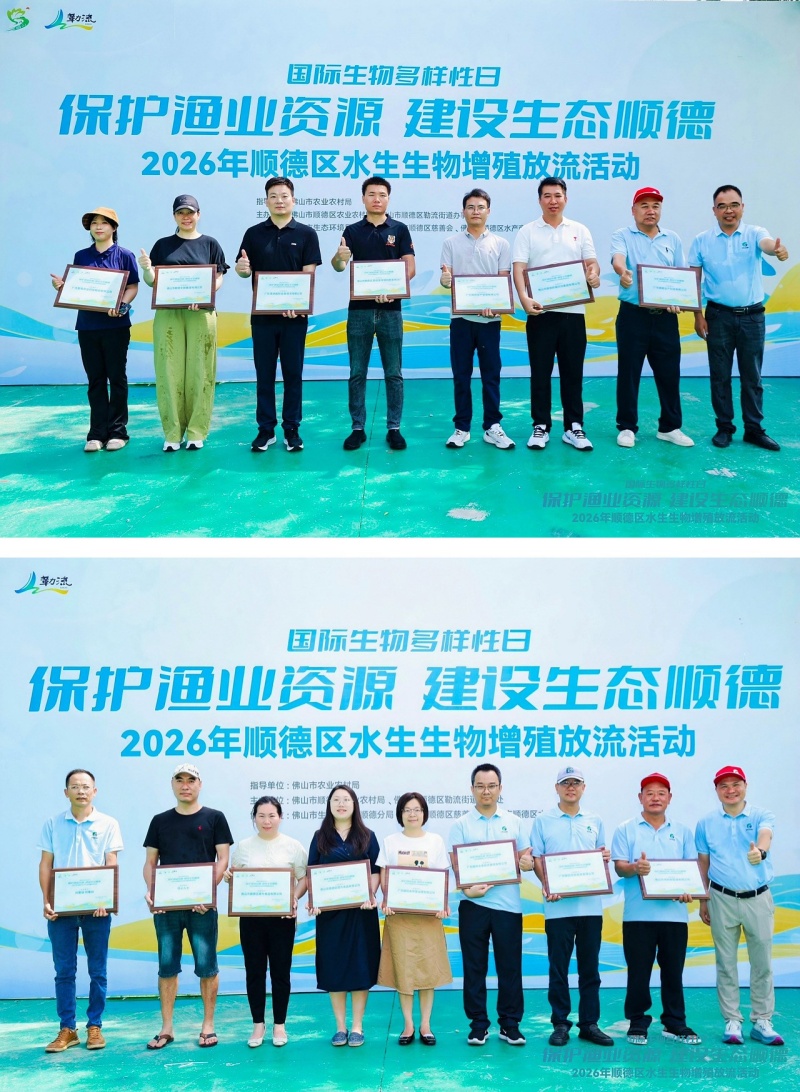 佛山市顺德区成功举办水生生物增殖放流活动-图片2