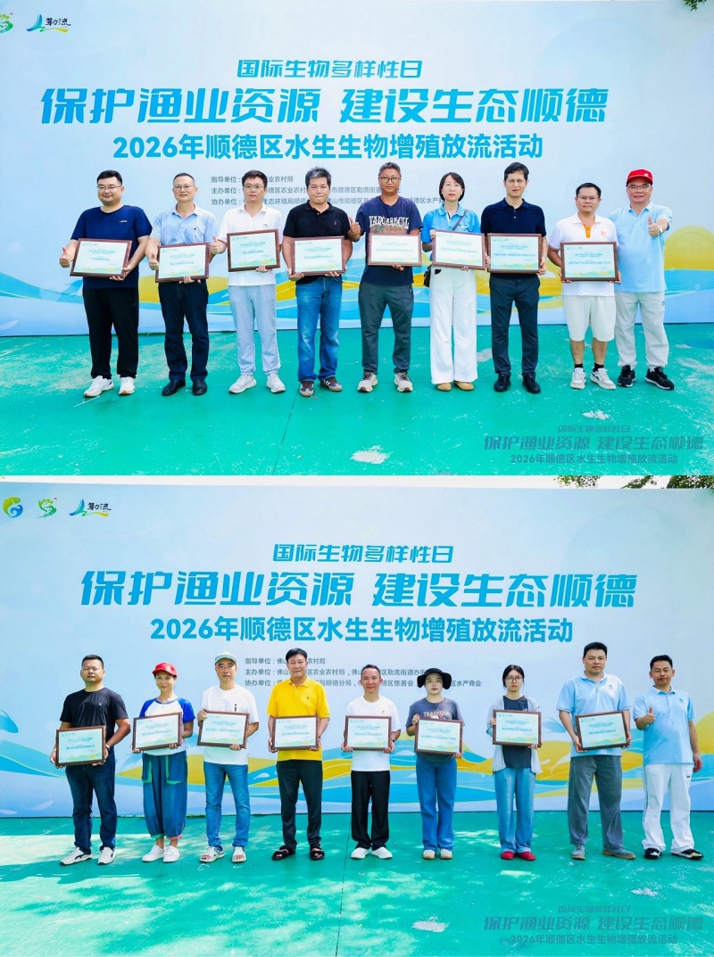 佛山市顺德区成功举办水生生物增殖放流活动-图片3