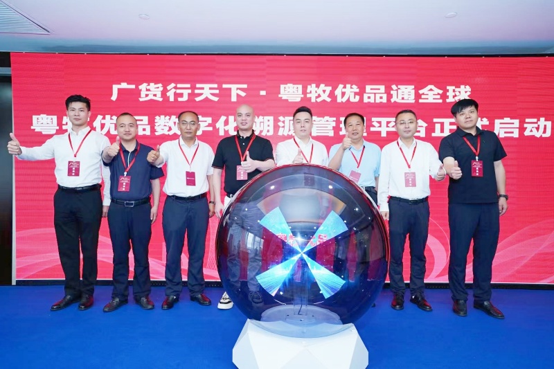 广东省牛产业发展促进会清真食品委员会成立暨“粤牧优品”数字化溯源平台在穗启动-图片1