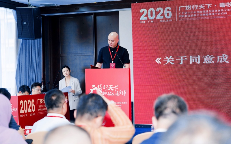 广东省牛产业发展促进会清真食品委员会成立暨“粤牧优品”数字化溯源平台在穗启动-图片2