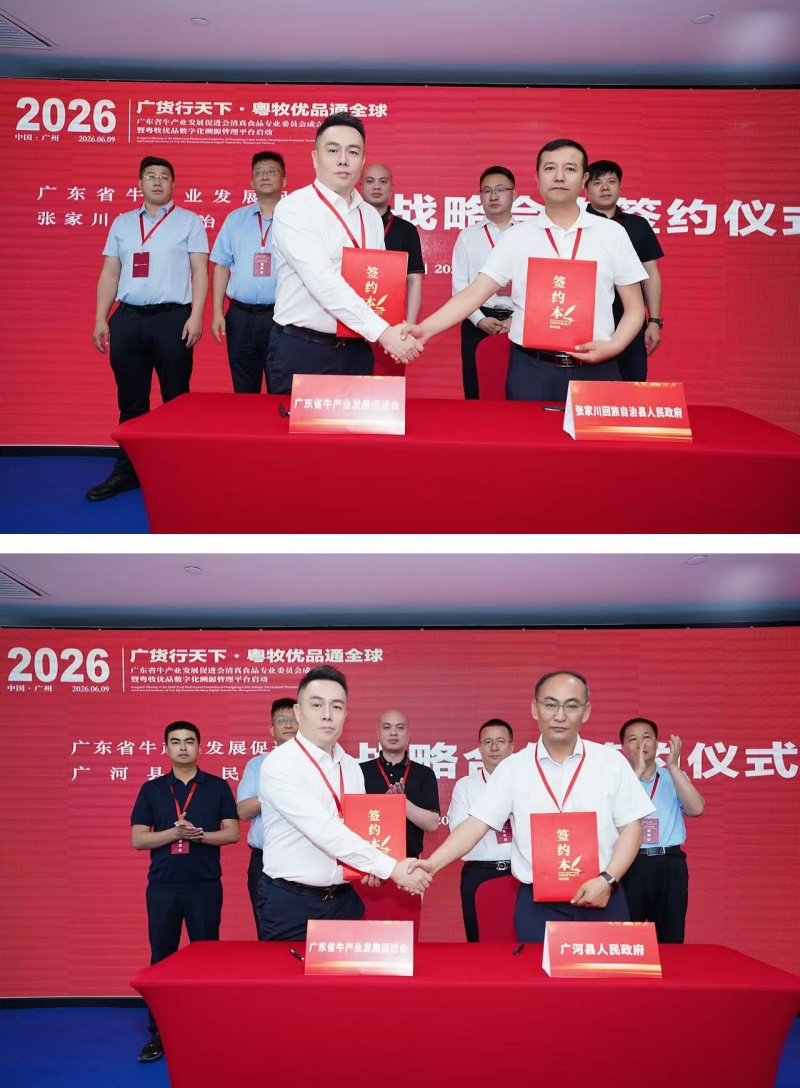广东省牛产业发展促进会清真食品委员会成立暨“粤牧优品”数字化溯源平台在穗启动-图片3