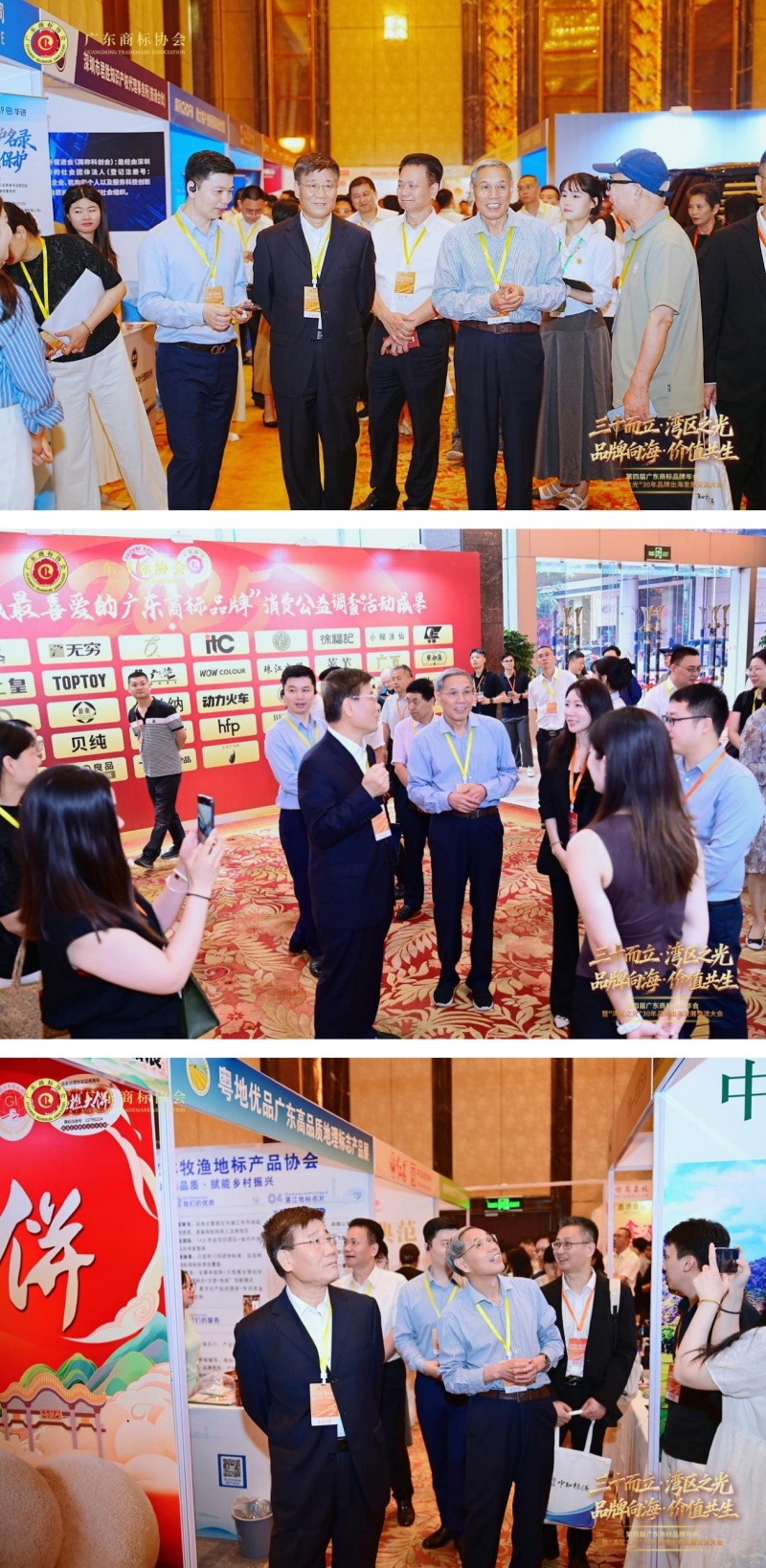 广东商标品牌年会圆满举办|三十而立启新程,品牌向海耀湾区-图片1