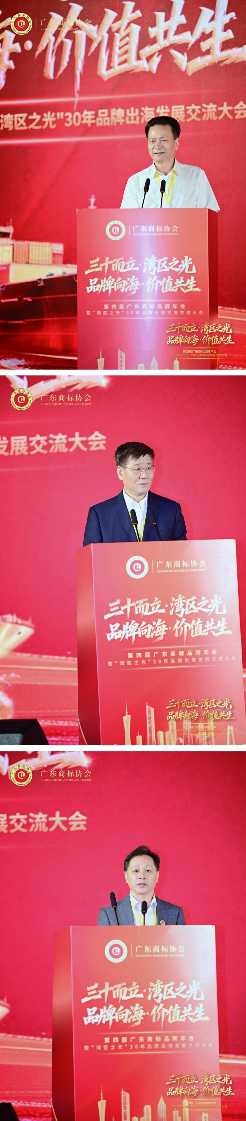 广东商标品牌年会圆满举办|三十而立启新程,品牌向海耀湾区-图片2