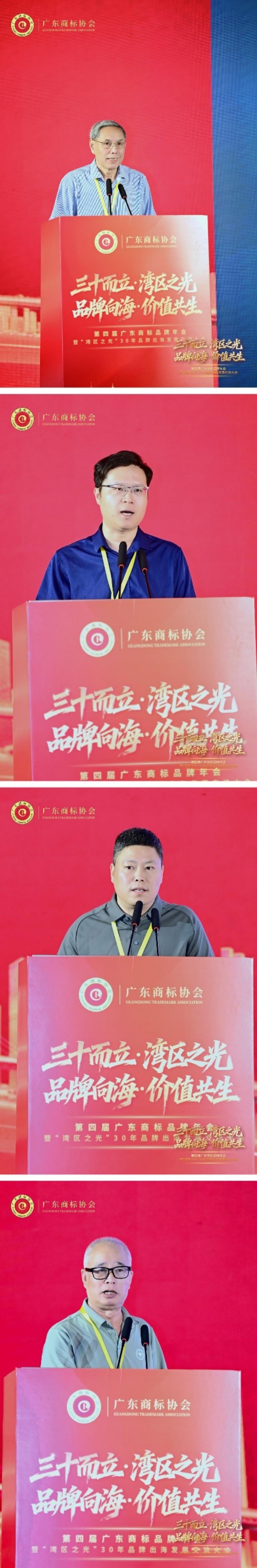 广东商标品牌年会圆满举办|三十而立启新程,品牌向海耀湾区-图片3