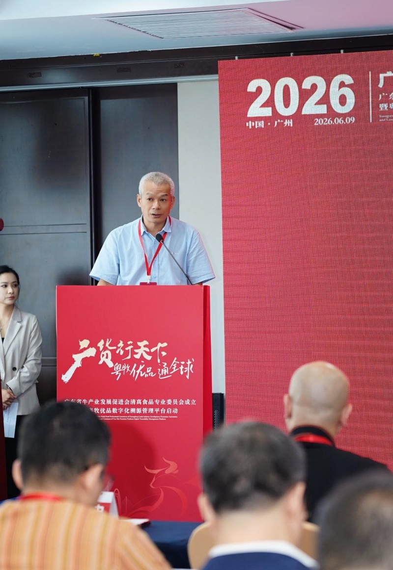 “粤牧优品”之牛肉出海焕新：标准+溯源｜粤牧优品溯源平台在穗启动-图片2