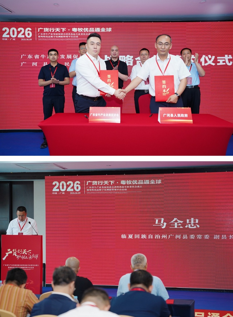 广东省牛产业发展促进会强链:“标准+溯源”织牢牛肉供应链体系-图片2