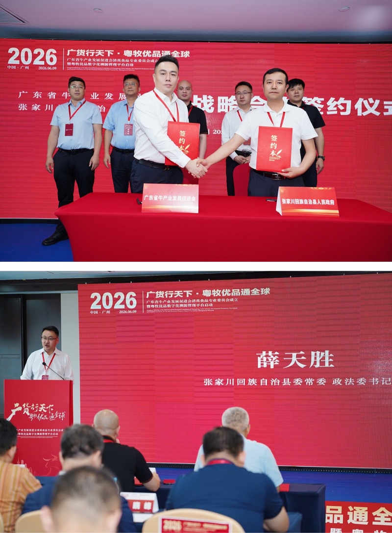广东省牛产业发展促进会强链:“标准+溯源”织牢牛肉供应链体系-图片3