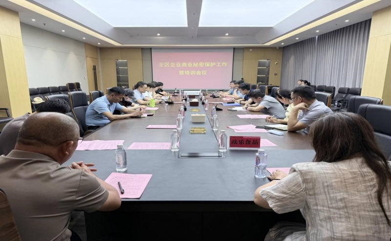 山东省枣庄市山亭区市场监管局 举办山亭区企业商业秘密保护工作暨培训会议-图片1