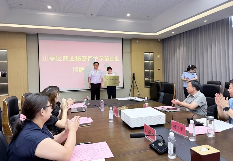 山东省枣庄市山亭区市场监管局 举办山亭区企业商业秘密保护工作暨培训会议-图片2