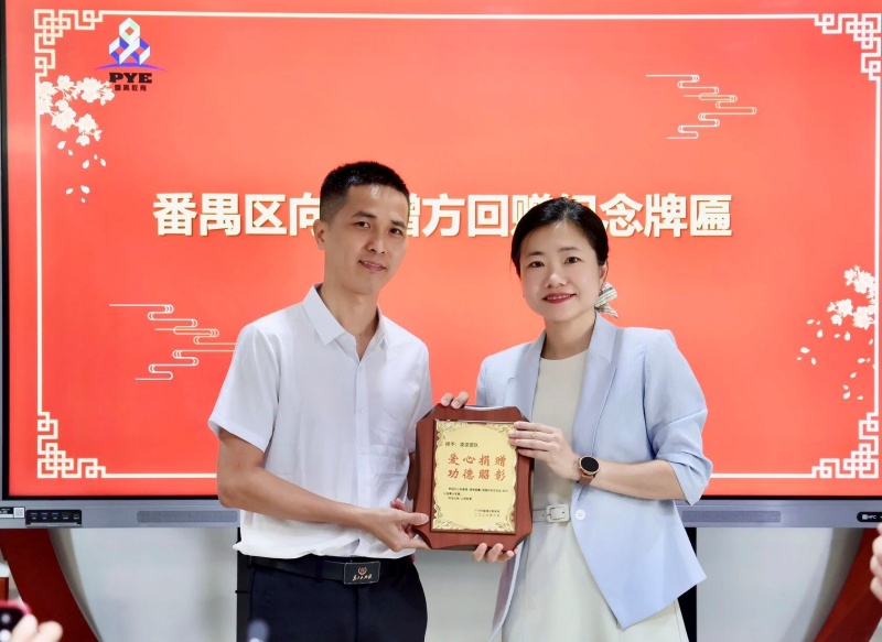 “科技创新 教育强国”公益助学活动捐赠仪式在广州番禺区举行-图片2