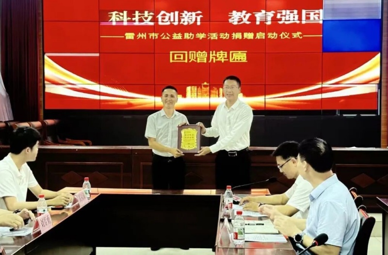 广东省雷州市“科技创新,教育强国”公益助学捐赠启动仪式举行-图片2