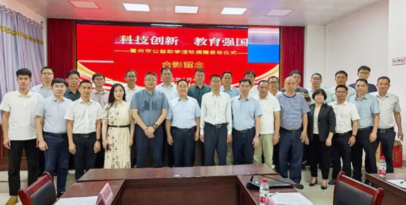 广东省雷州市“科技创新,教育强国”公益助学捐赠启动仪式举行-图片3