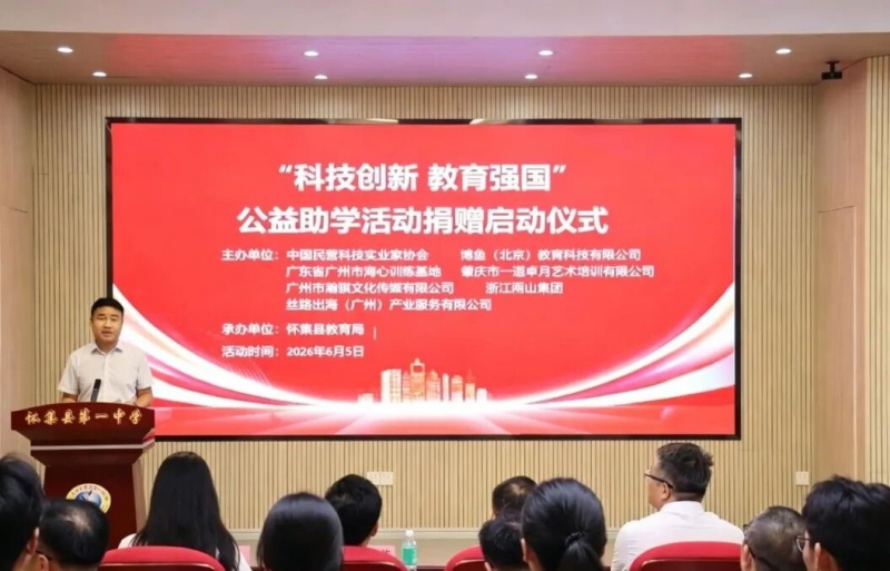 “科技创新・教育强国”公益捐赠落地广东省肇庆市怀集县-图片1
