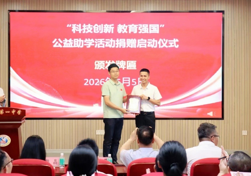 “科技创新・教育强国”公益捐赠落地广东省肇庆市怀集县-图片2