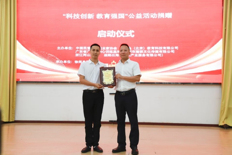 又一批学校获赠教学设备!广东省湛江市徐闻县举行公益活动捐赠仪式-图片2