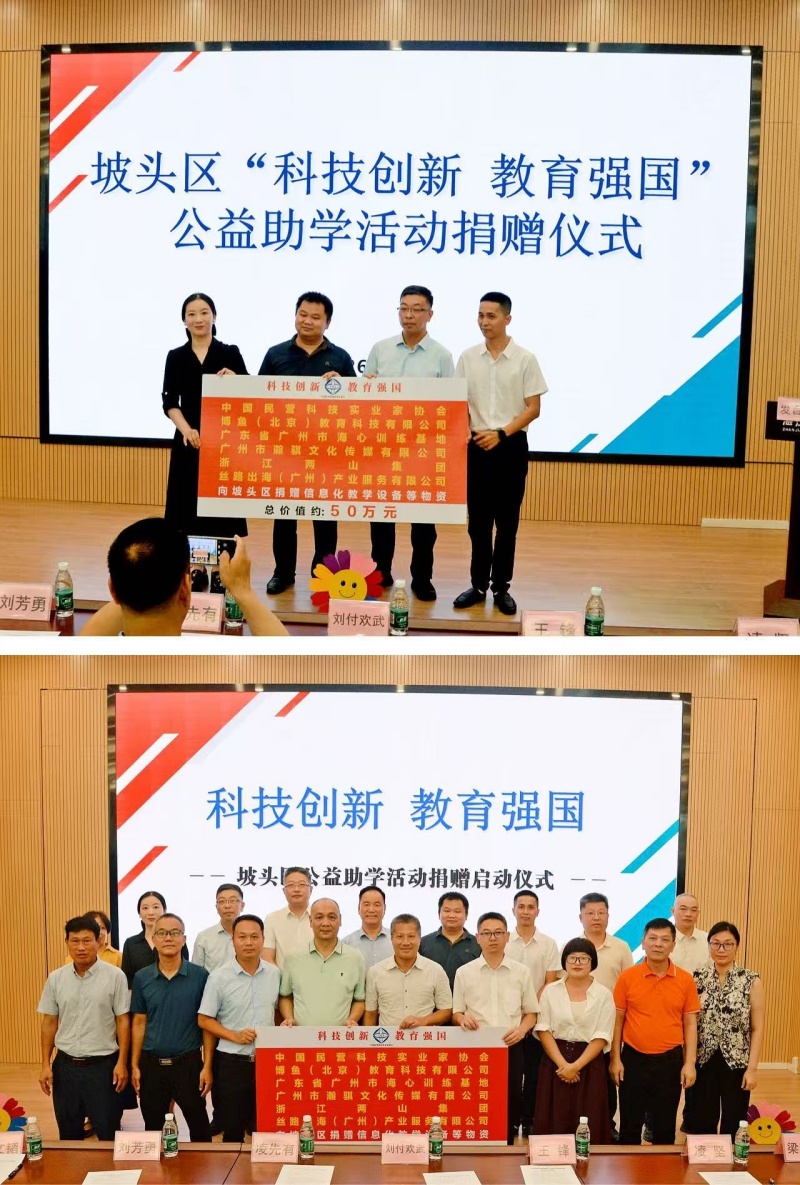 广东省湛江市坡头区举行“科技创新 教育强国”公益助学捐赠启动仪式-图片3