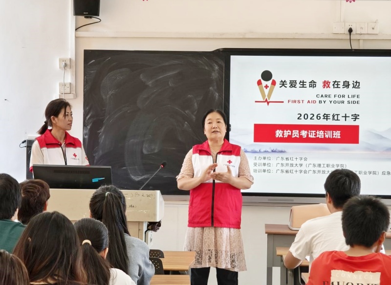 以训赋能 守护平安|广东开放大学红十字救护员培训班圆满收官-图片1