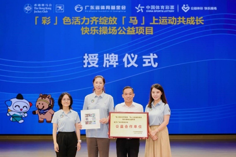 “彩色活力齐绽放,马上运动共成长”|快乐操场公益项目冠军进校园活动走进广州外国语学校-图片4