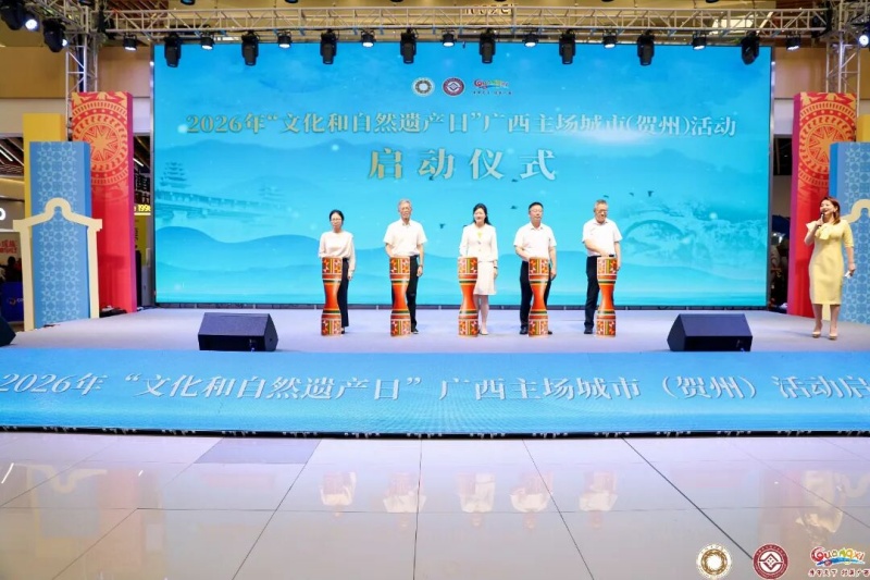 快来打卡!2026年“文化和自然遗产日”广西主场活动在贺州启幕-图片1
