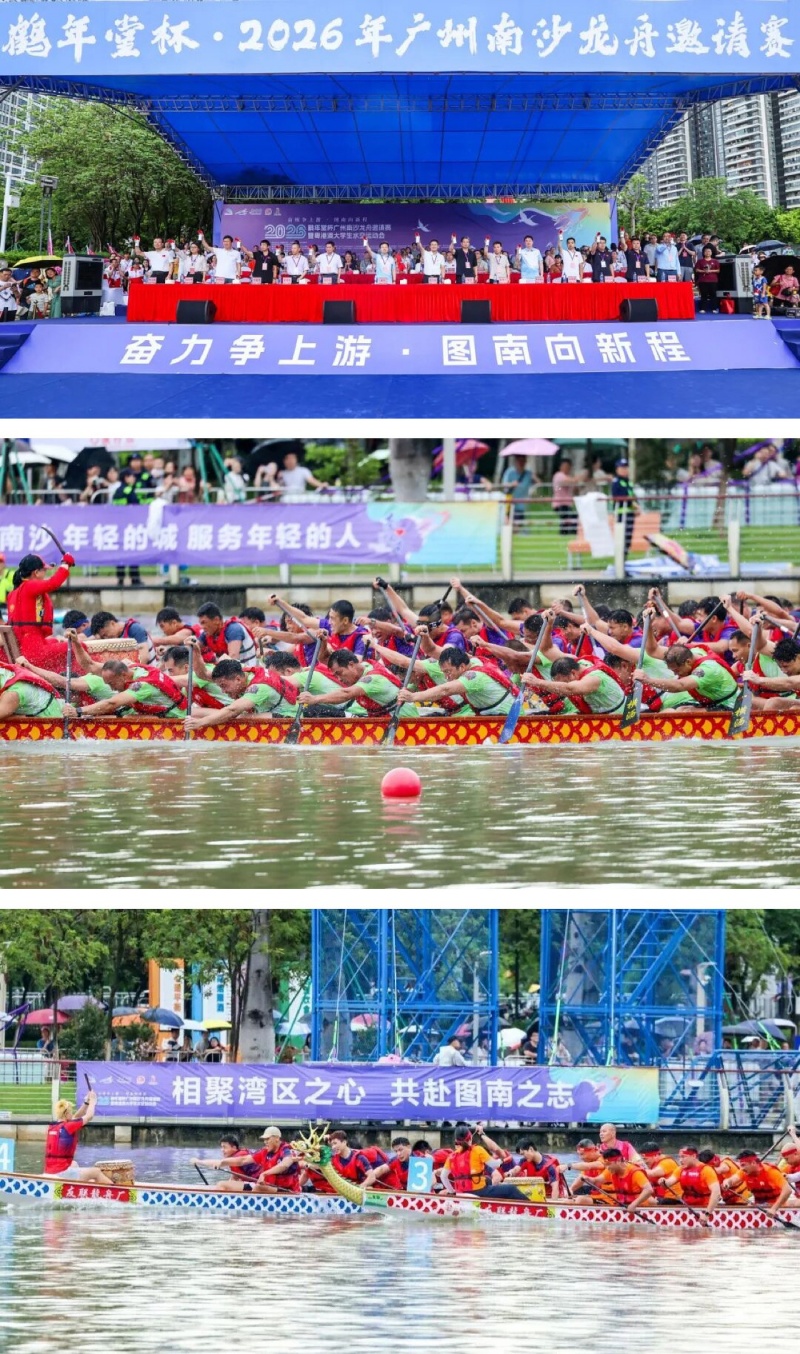 鹤年堂杯2026年广州南沙龙舟邀请赛燃情开桨-图片1