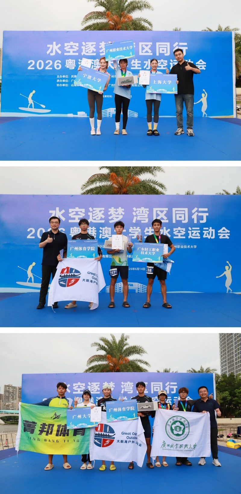 2026年粤港澳大学生水空运动会在广州南沙区圆满落幕-图片5