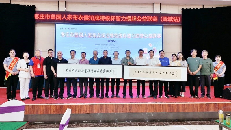 “智力掼牌”燃动枣庄 公益联赛铺就文体产业新征程-图片1