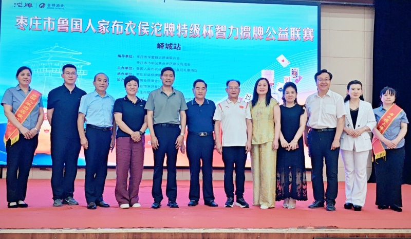 “智力掼牌”燃动枣庄 公益联赛铺就文体产业新征程-图片4