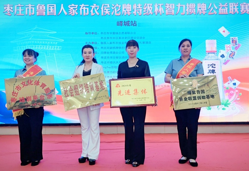 “智力掼牌”燃动枣庄 公益联赛铺就文体产业新征程-图片5