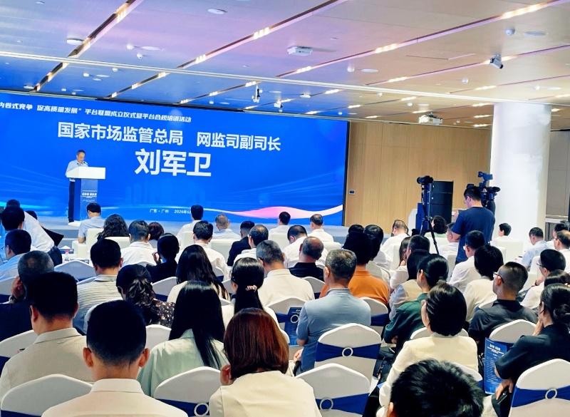 广州成立国内首个“反内卷式竞争 促高质量发展”平台联盟