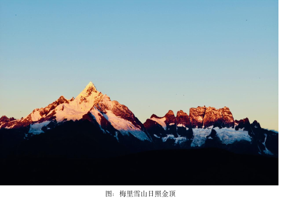 梅里雪山:横断之巅的永恒守望-图片2