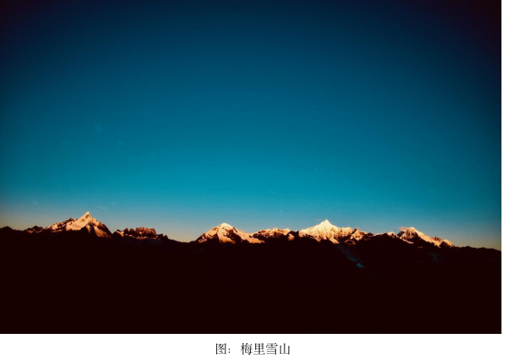 梅里雪山:横断之巅的永恒守望-图片5